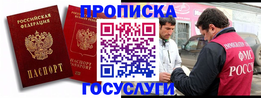 прописка для военкомата в Отрадном