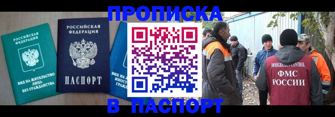 временная регистрация в Отрадном