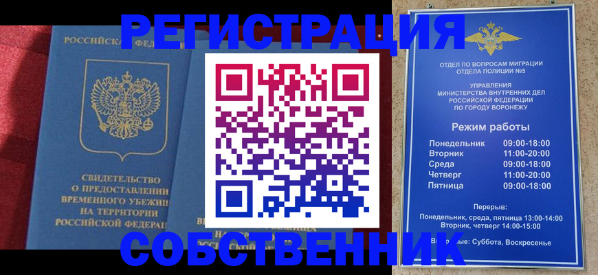 прописка штамп в Отрадном