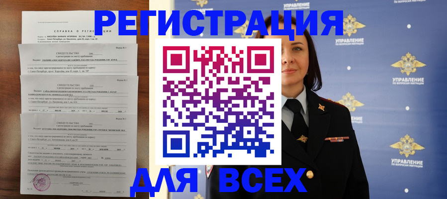 найти адрес прописки в Отрадном