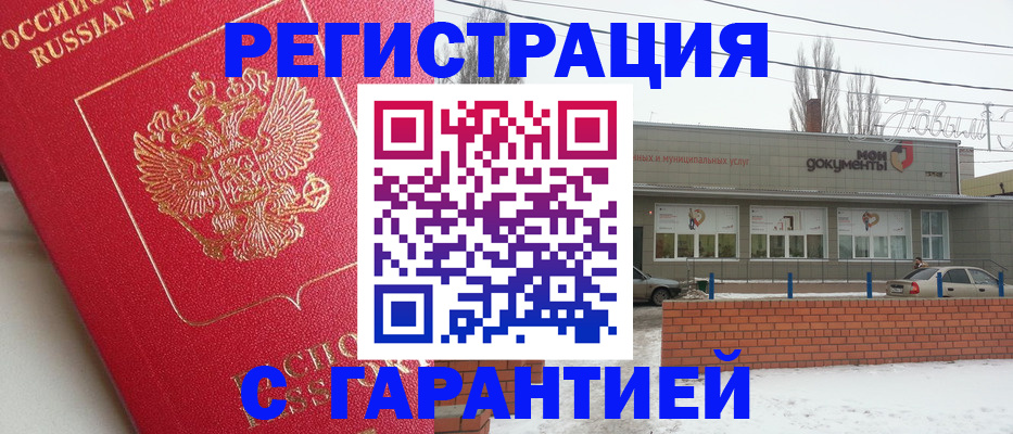 прописка для работы в Отрадном