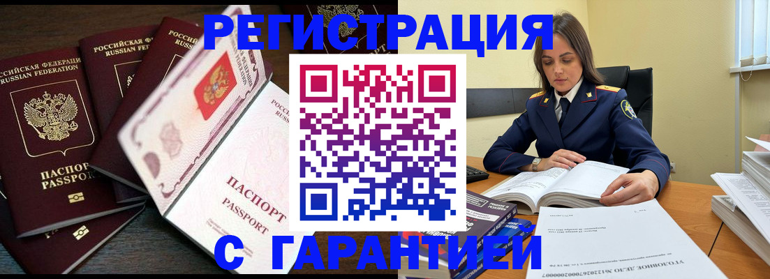 временная регистрация для всех в Отрадном